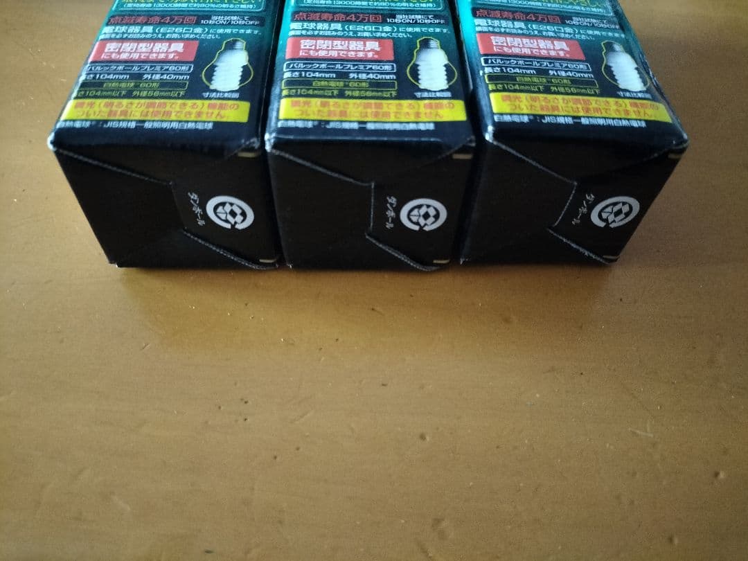 パルックボールプレミア 3個 ナチュラル色（昼白色） EFD15EN/10H2