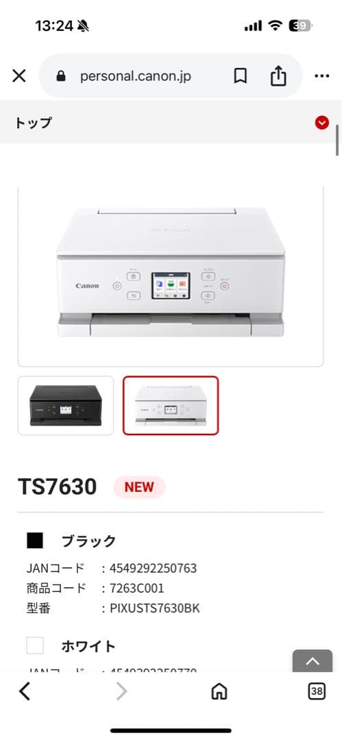 Canon 家庭用プリンター　未開封インク付きPIXUS TS7630