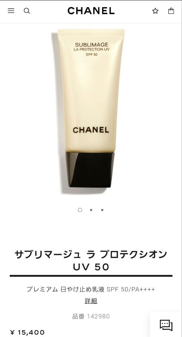 CHANEL サブリマージュ ラ プロテクシオン UV