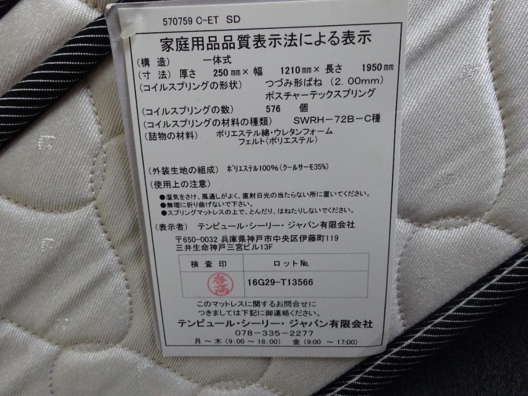 シーリー　プレミアムシリーズ　ダブルクッションベッド　セミダブル　展示品