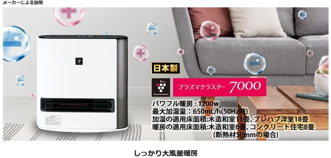 加湿セラミックファンヒーター