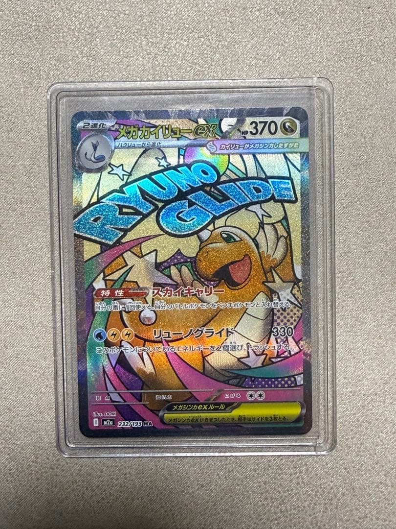 ポケモンカードゲーム メガドリームex メガカイリューSAR MA