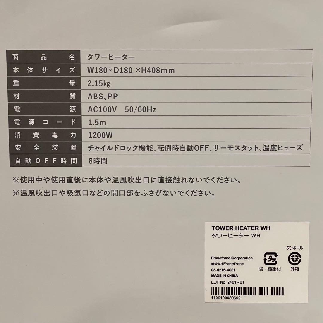 【美品】Francfranc タワーヒーター ホワイト