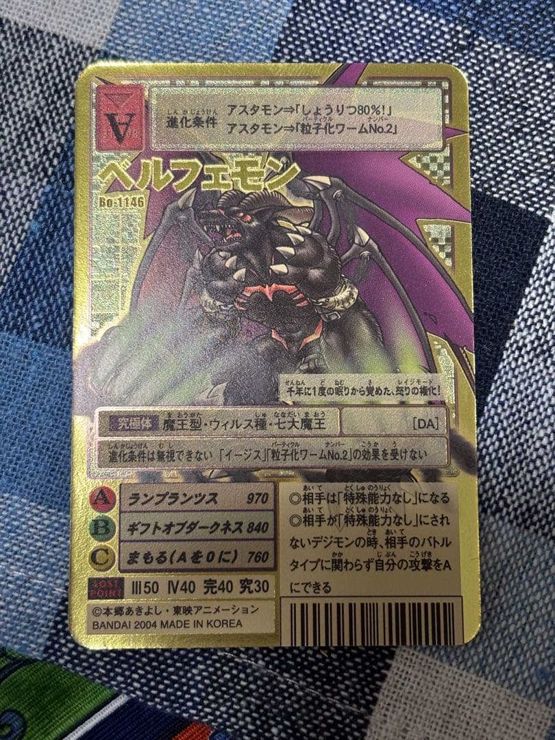 旧デジモンカード　ベルフェモン　2004年当時品　Bo-1146