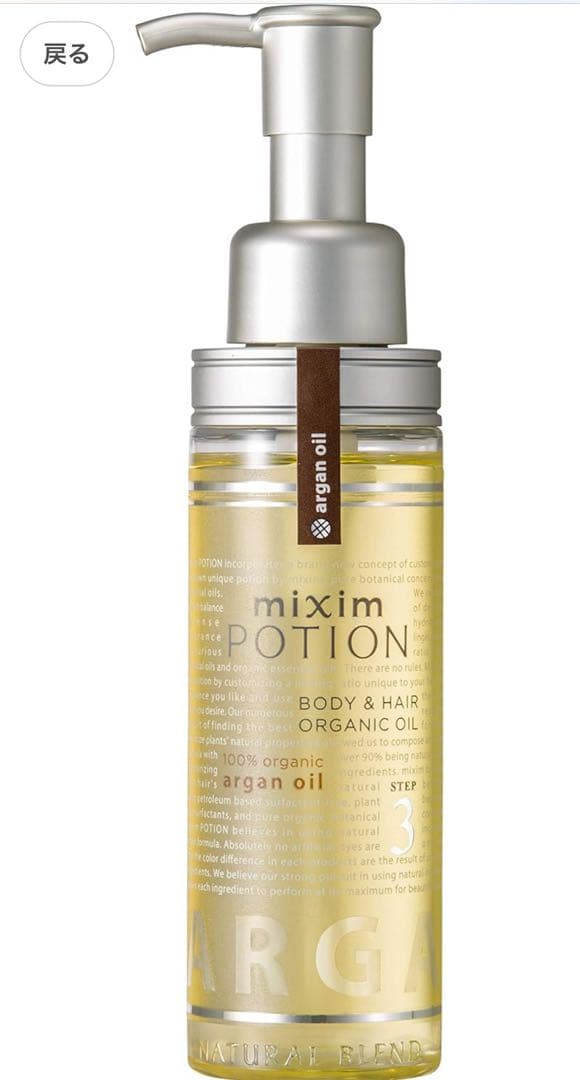 mixim POTION ボディ＆ヘアオイル 4本セット