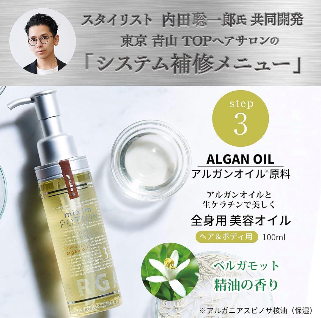 mixim POTION ボディ＆ヘアオイル 4本セット