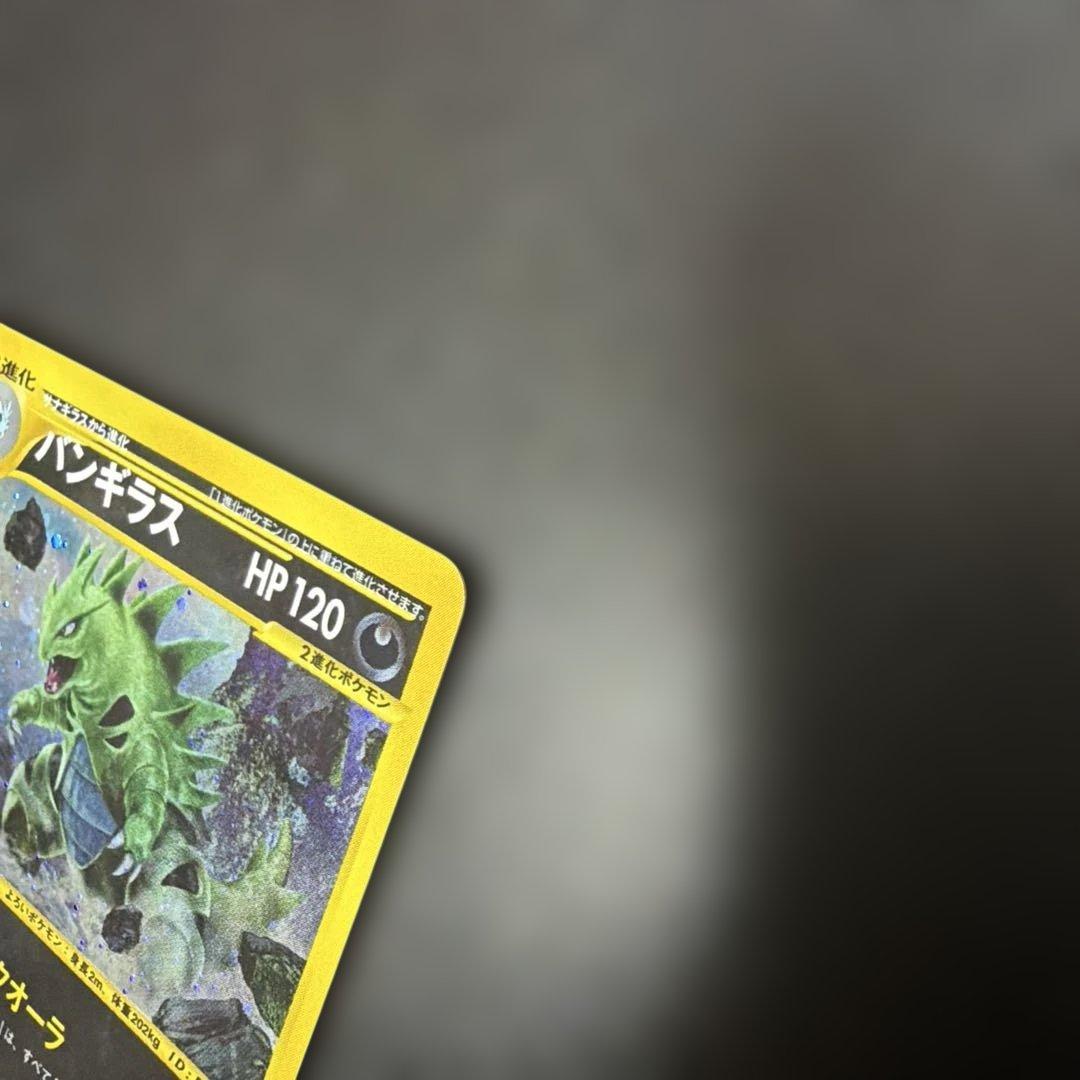 ま*ょ様 バンギラス　ポケモンeカード★第1弾基本拡張パック 127/128