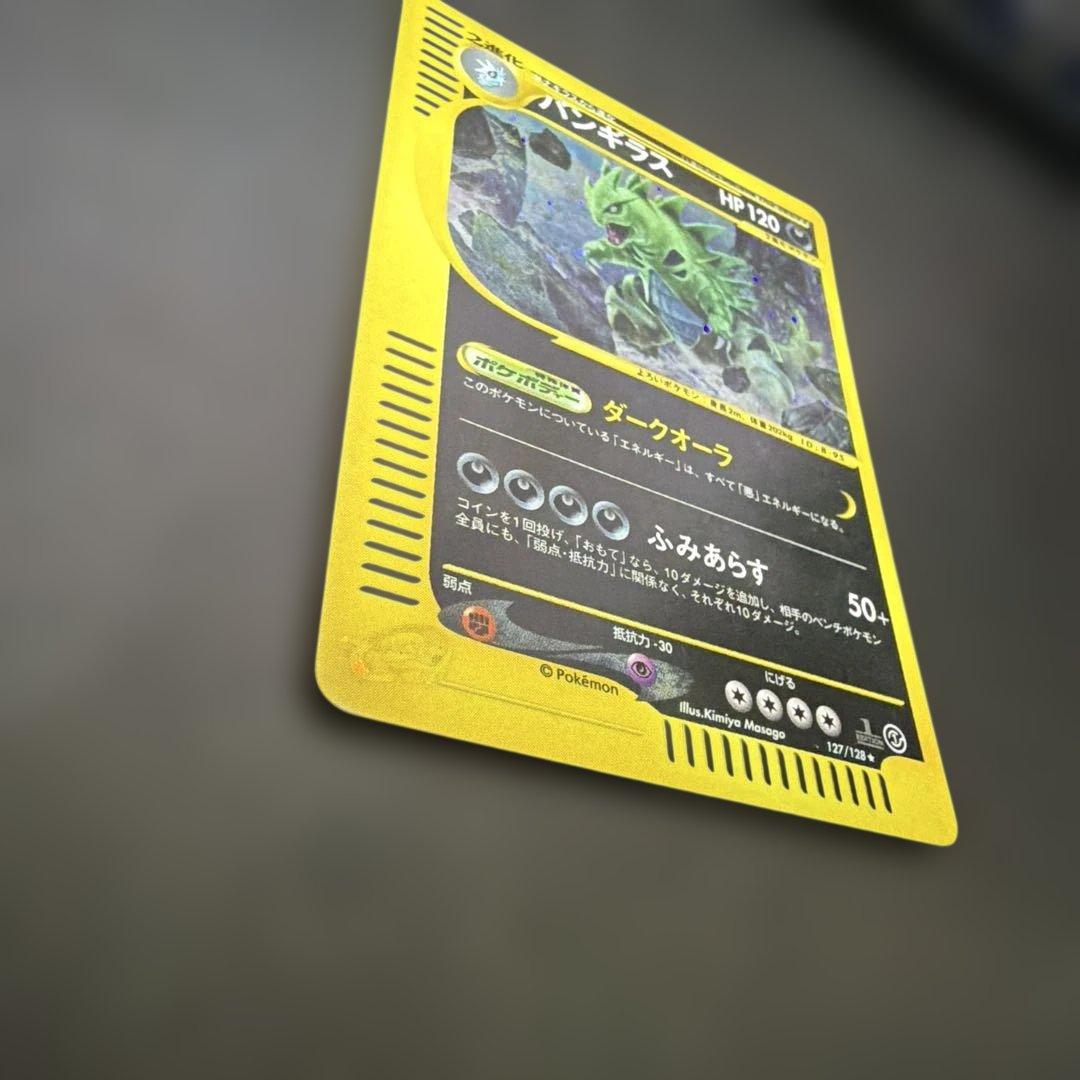 ま*ょ様 バンギラス　ポケモンeカード★第1弾基本拡張パック 127/128