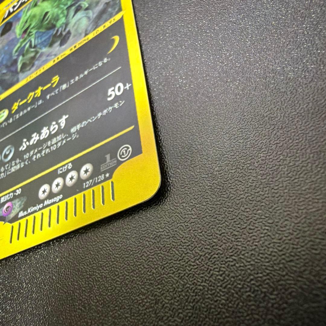 ま*ょ様 バンギラス　ポケモンeカード★第1弾基本拡張パック 127/128