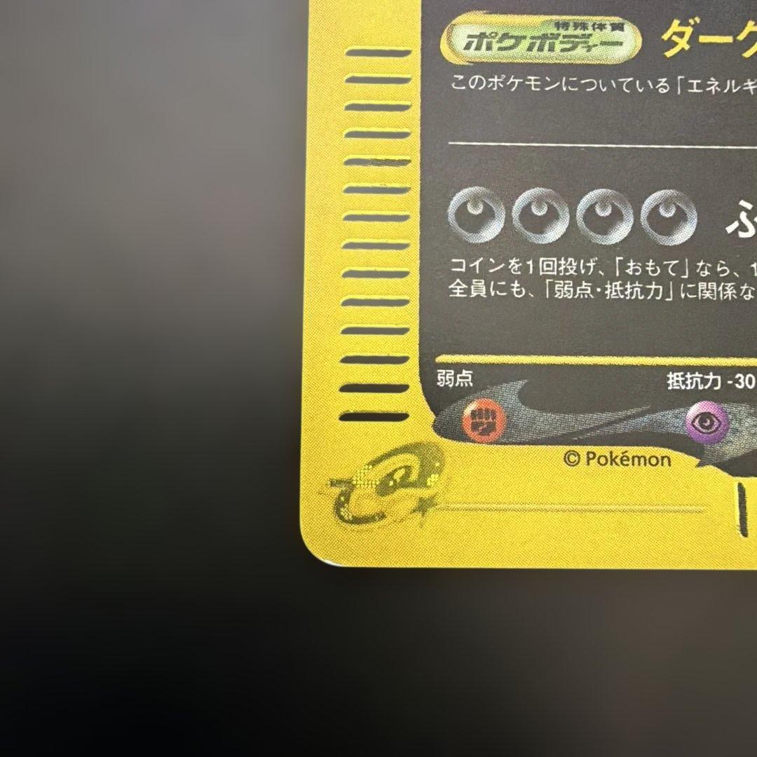 ま*ょ様 バンギラス　ポケモンeカード★第1弾基本拡張パック 127/128