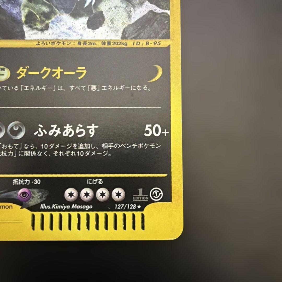 ま*ょ様 バンギラス　ポケモンeカード★第1弾基本拡張パック 127/128