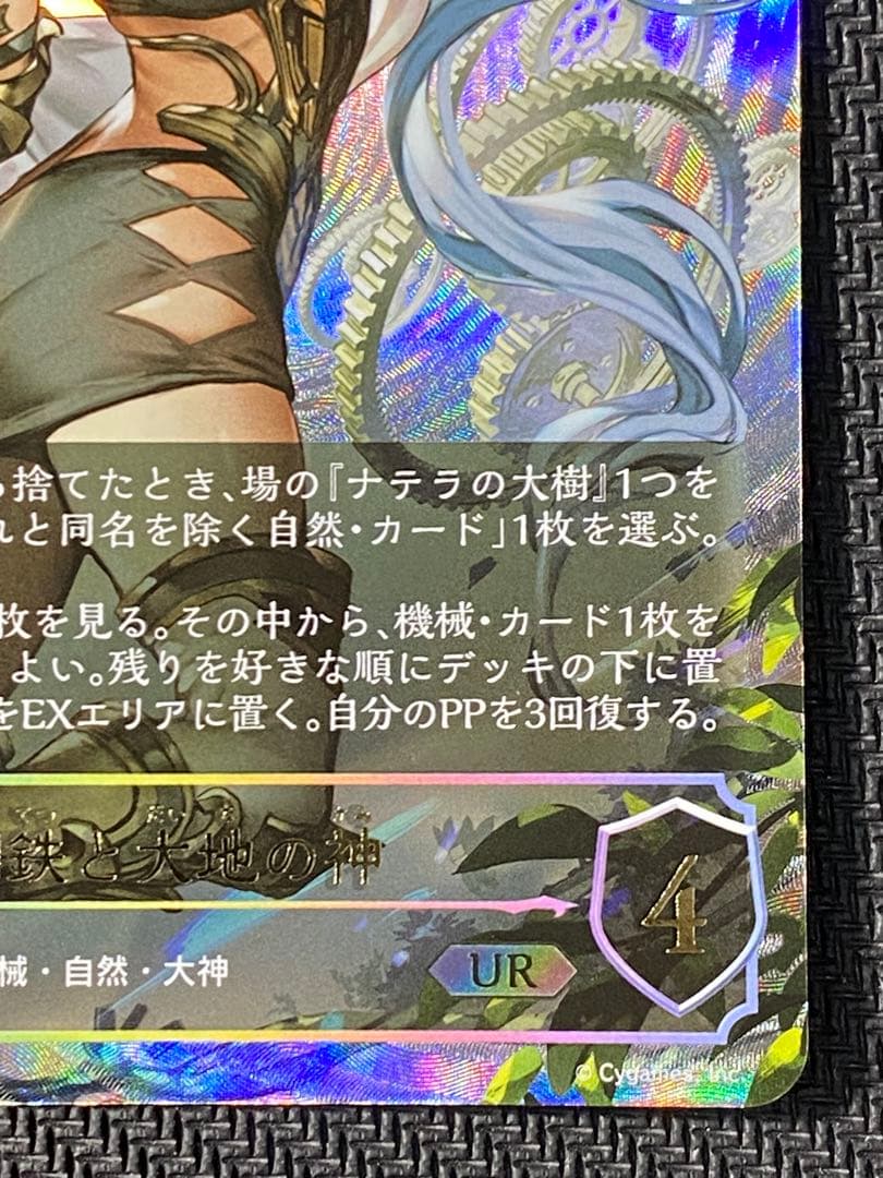 鋼鉄と大地の神　UR　シャドウバースエボルヴ