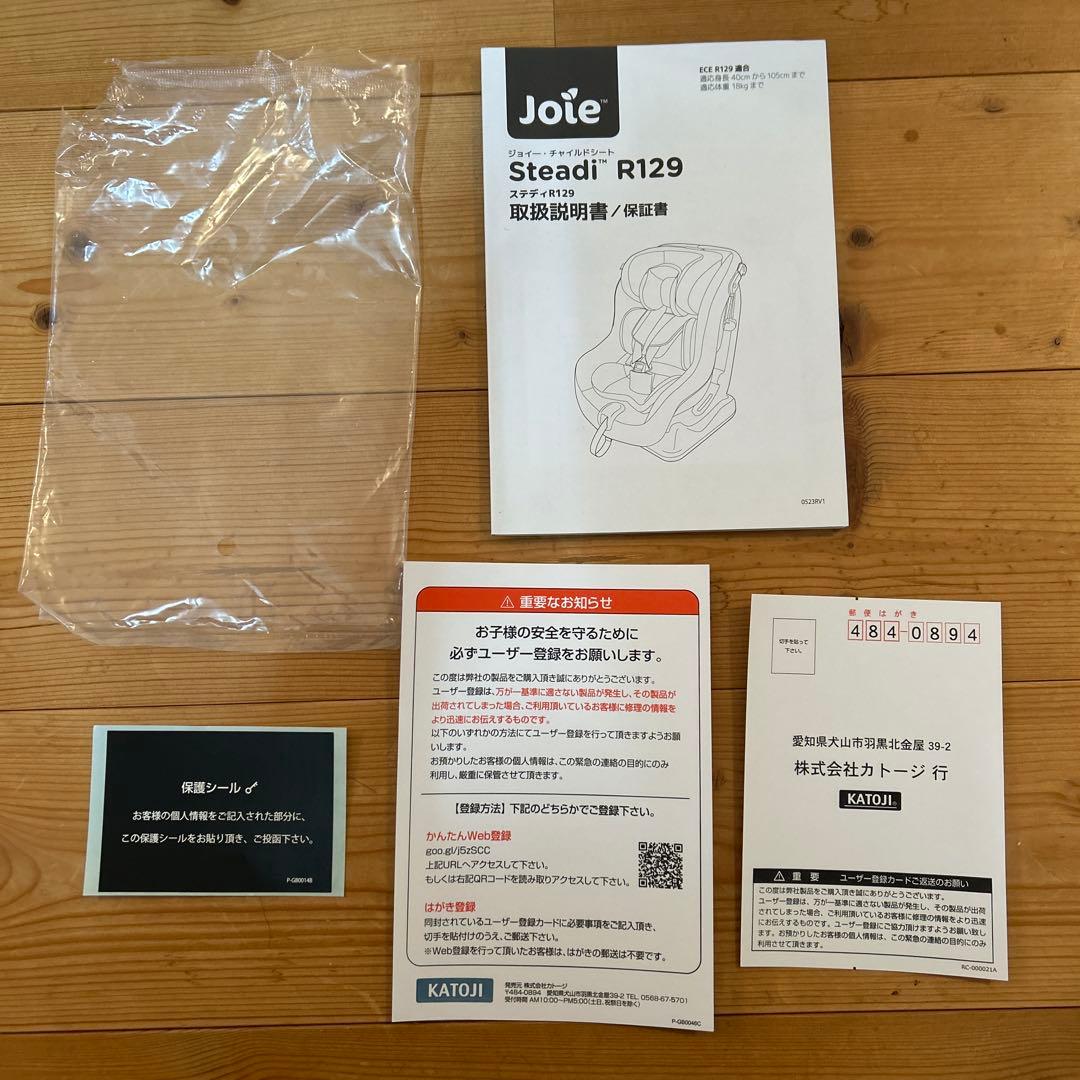 Joie Steadi R129 ブラック チャイルドシート