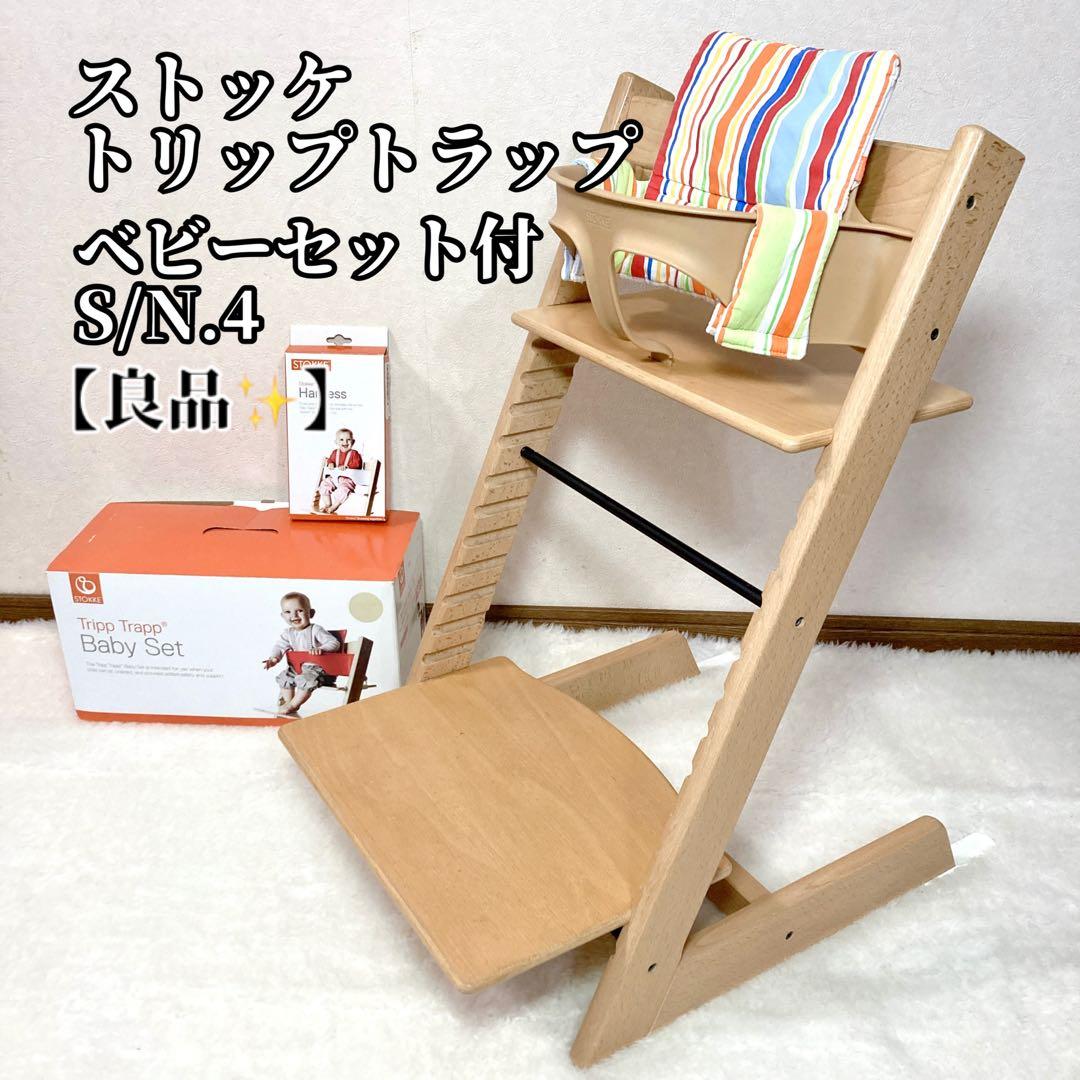 【良品✨】ストッケ トリップトラップ ベビーセット付