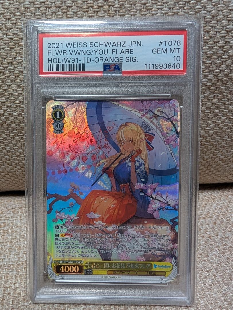 専用ページ君と一緒にお花見不知火フレア　psa10