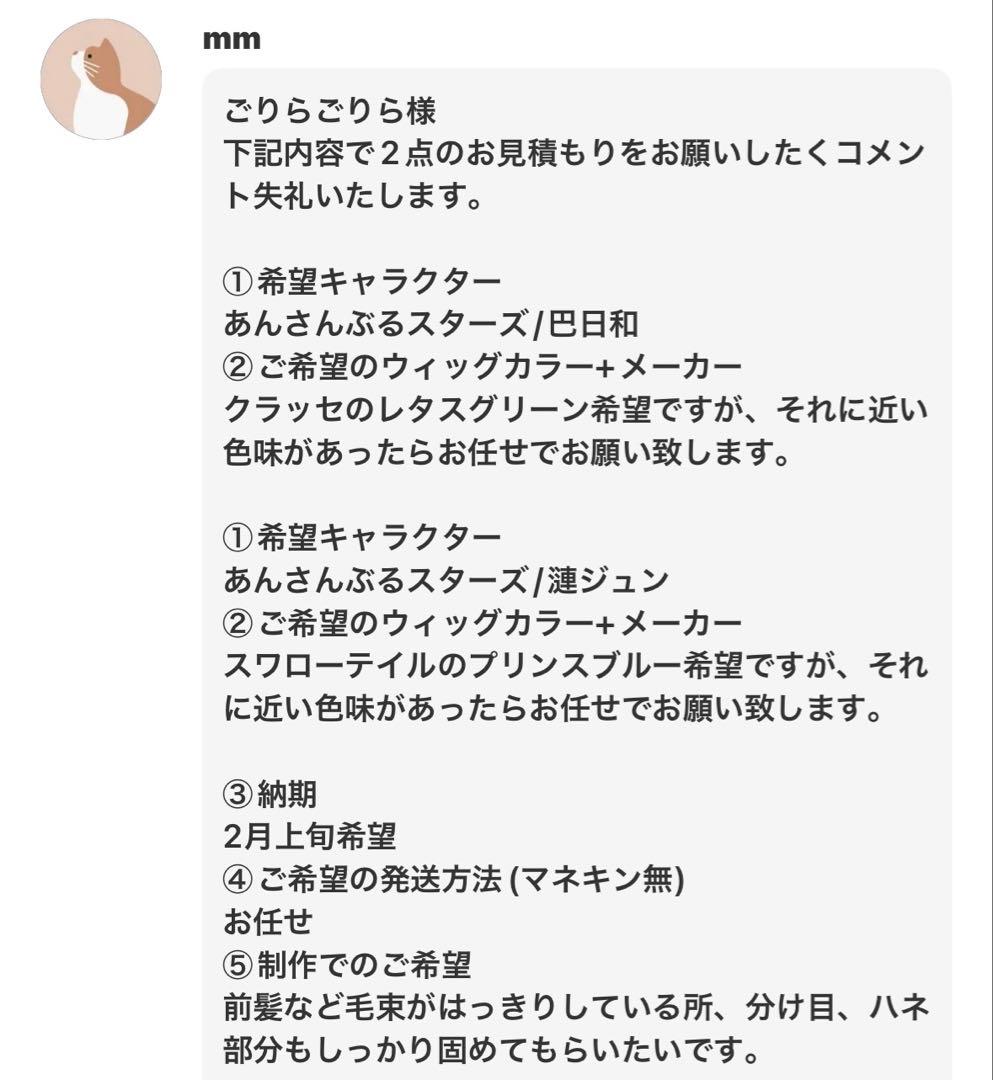 mm様 ウィッグオーダー②制作費ページ