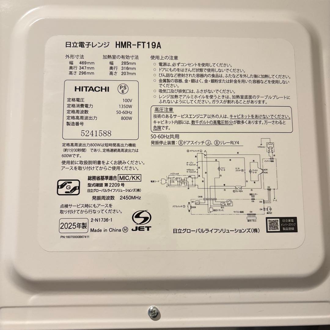 HITACHI 電子レンジ HMR-FT19A 【2025年製】