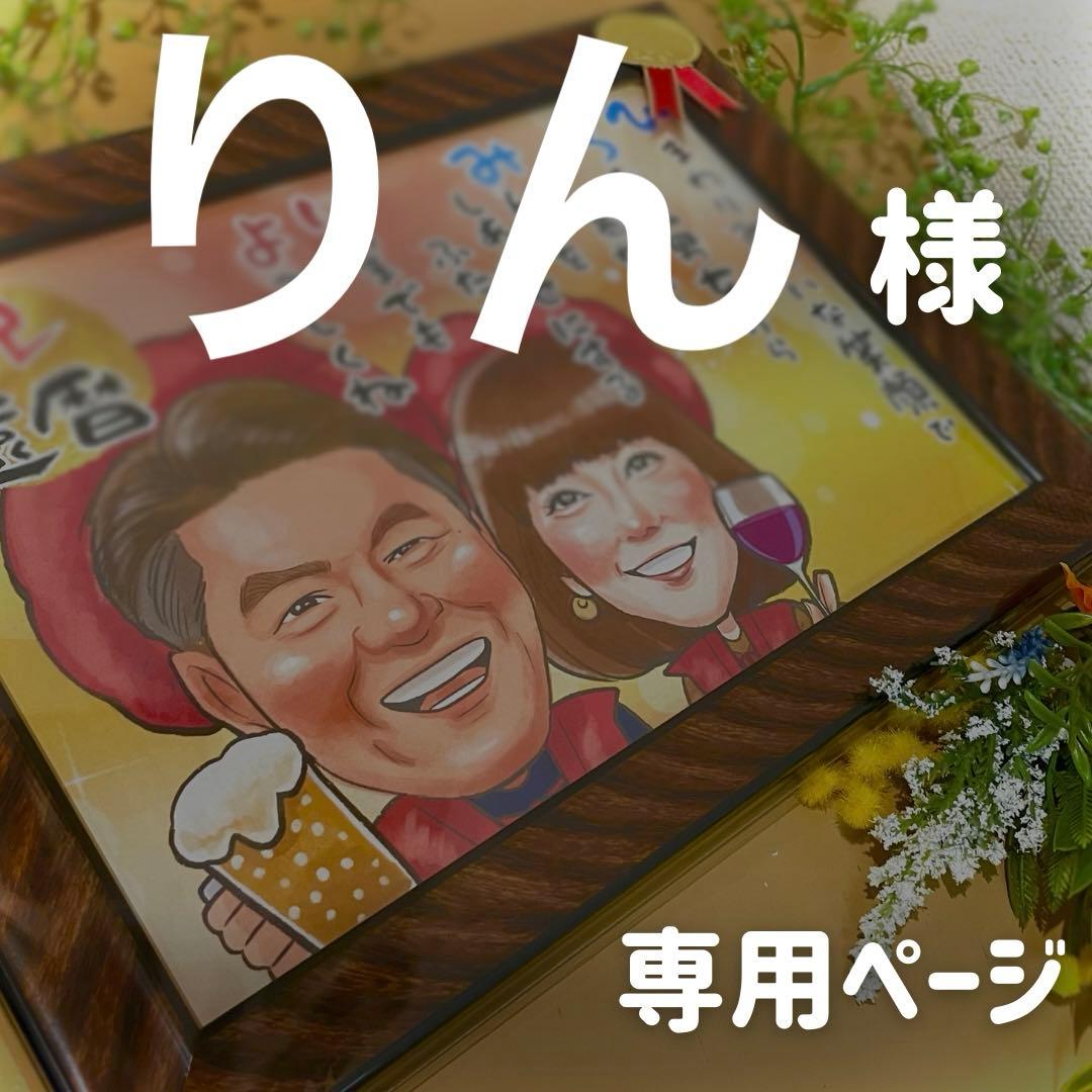 6名さま　B4サイズ【似顔絵オーダー】6/20まで