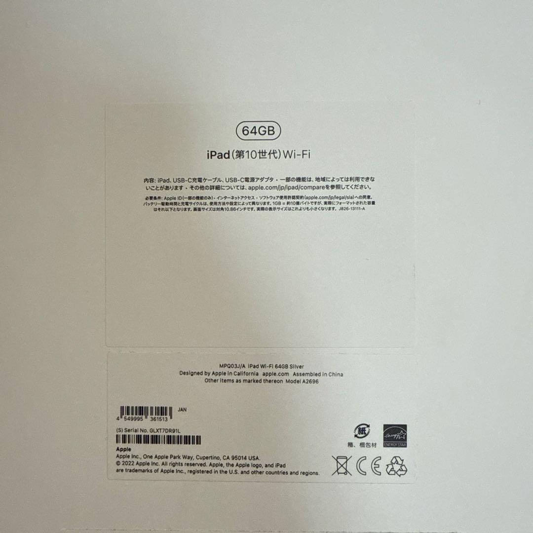 Apple iPad 第10世代 64GBシルバー 本体 充電器付き