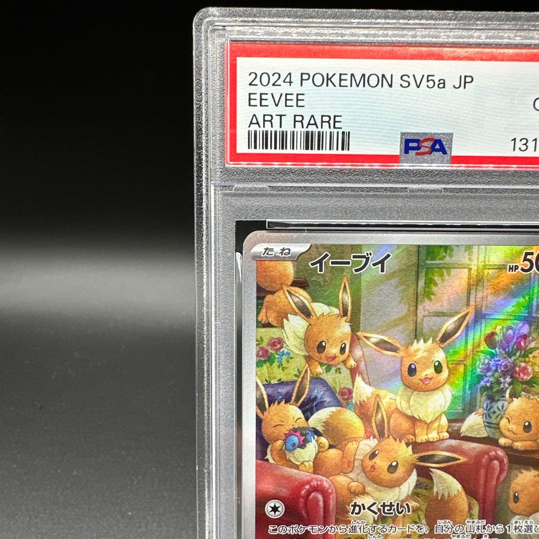 PSA10 イーブイ AR SV5a クリムゾンヘイズ 078/066