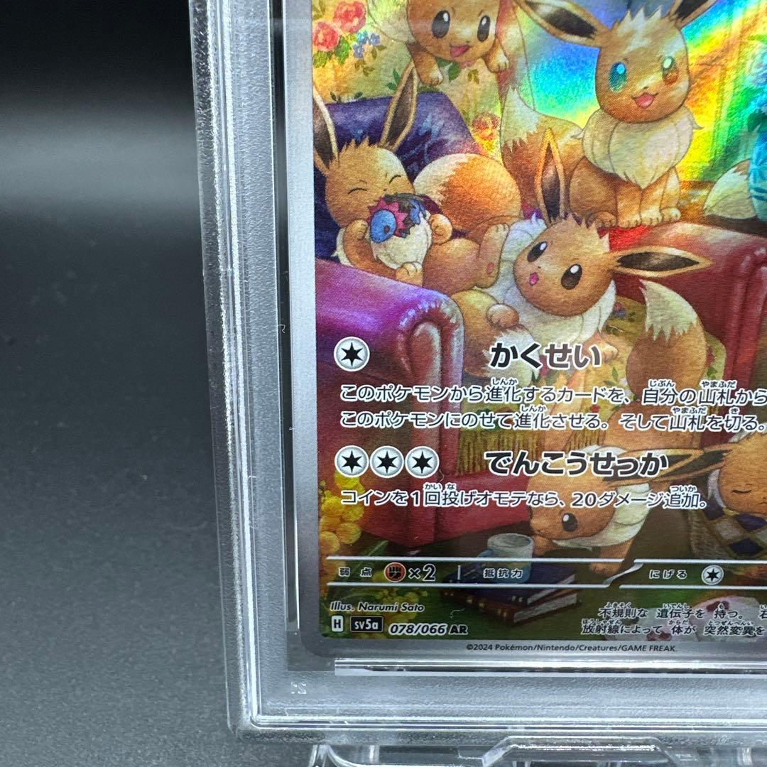 PSA10 イーブイ AR SV5a クリムゾンヘイズ 078/066