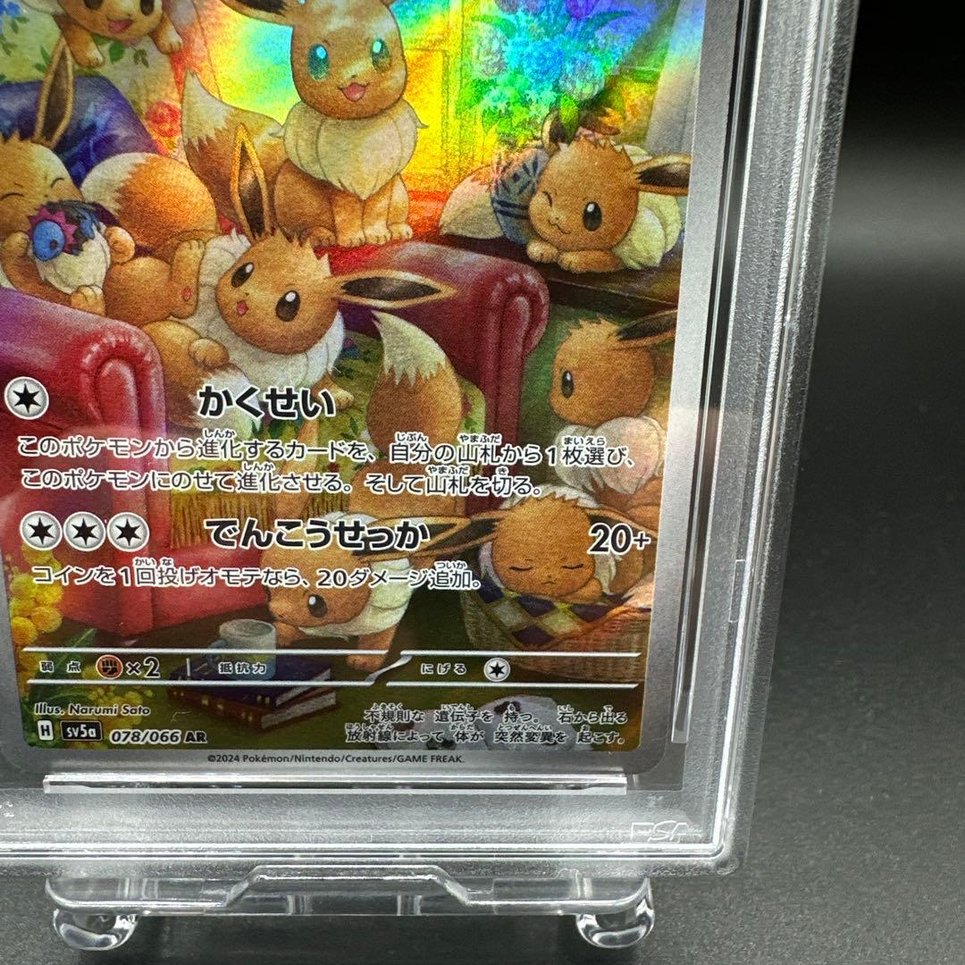 PSA10 イーブイ AR SV5a クリムゾンヘイズ 078/066