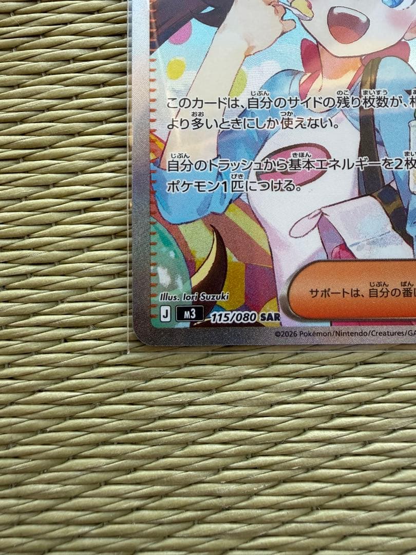 【メルカリ便】ポケモンカード メイのはげまし SAR 115/080