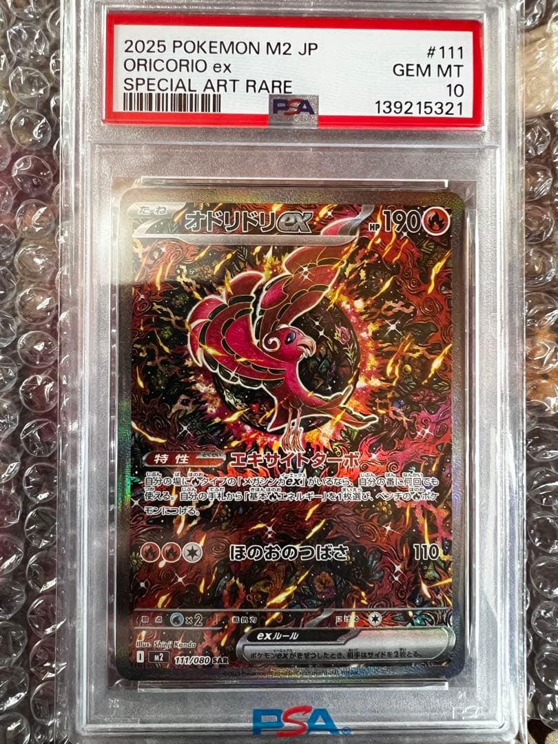 2025 ポケモン M2 JP オドリドリex #111