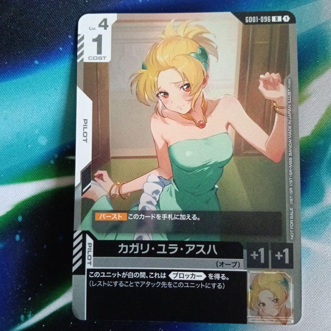 チャンピオンシップ 参加賞パック01 カガリ・ユラ・アスハ プロモ CS