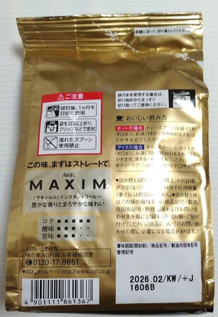 【専用出品】AGFインスタントコーヒー マキシム１０５g × ２０袋