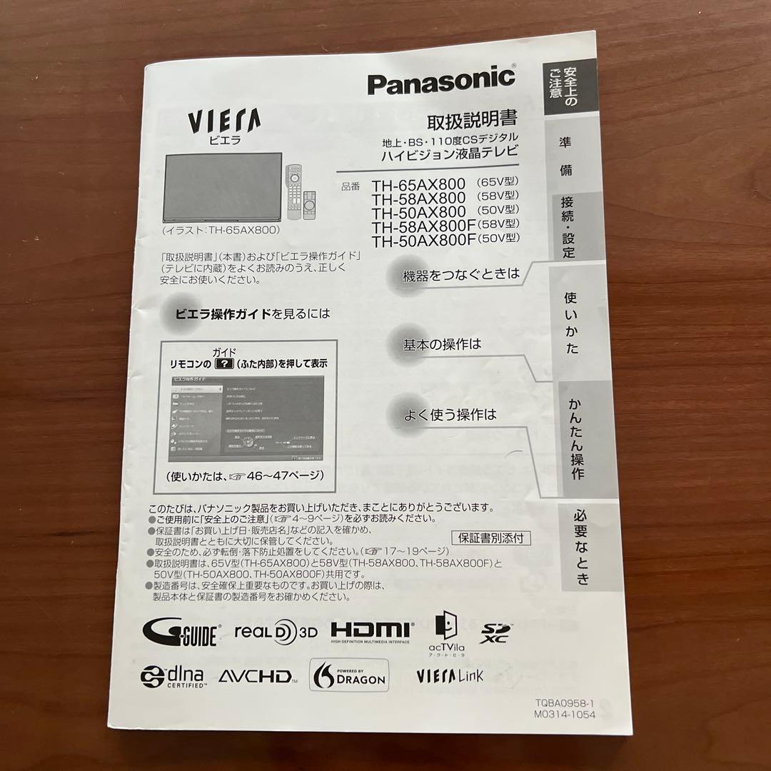 【送料別】パナソニック 液晶テレビ TH-58AX800F【58V型】