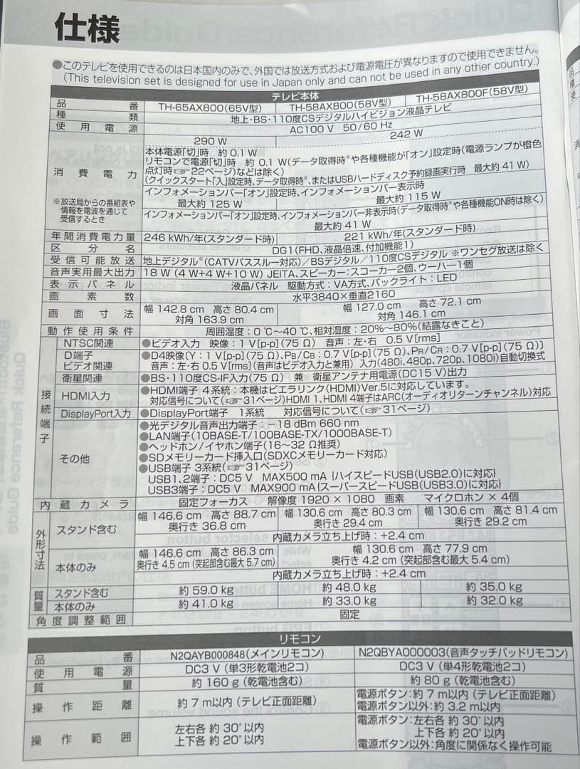 【送料別】パナソニック 液晶テレビ TH-58AX800F【58V型】