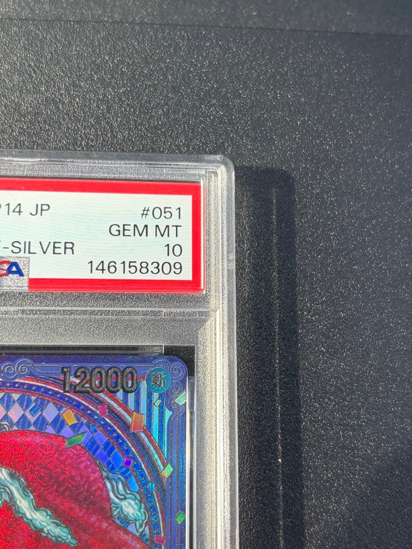 PSA10 バギー 銀背景 R-SPC :3周年スペシャルカード OP09-05