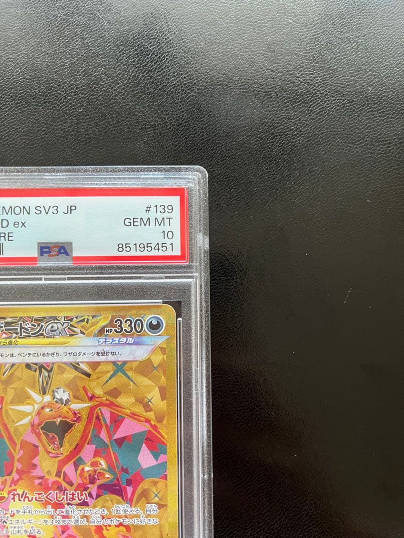 リザードン　黒炎の支配者　ex UR PSA10 ポケモンカード