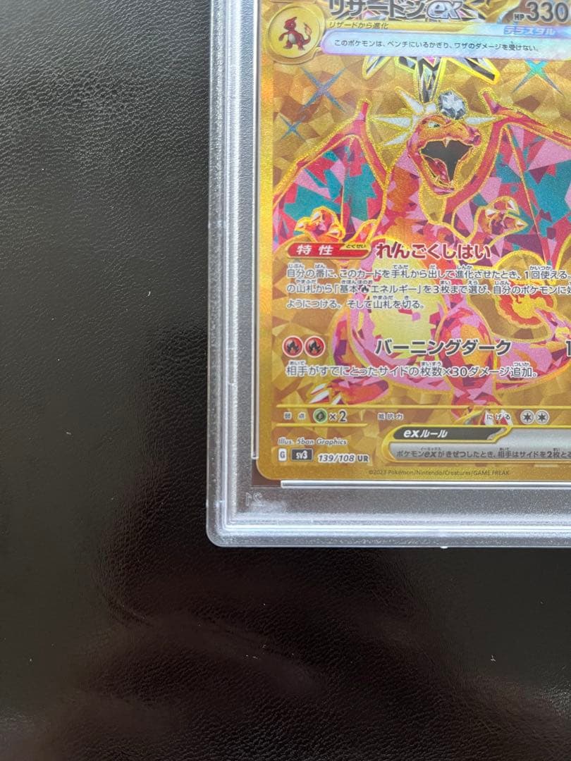リザードン　黒炎の支配者　ex UR PSA10 ポケモンカード