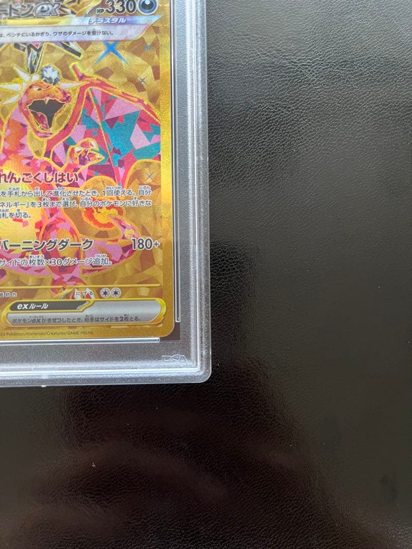 リザードン　黒炎の支配者　ex UR PSA10 ポケモンカード