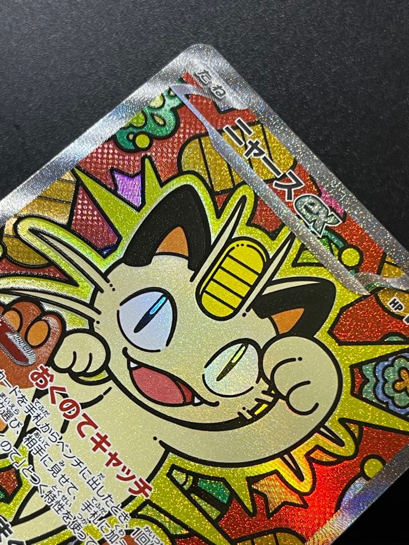 【ムニキスゼロ】ニャースex SAR