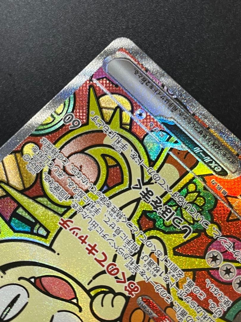 【ムニキスゼロ】ニャースex SAR