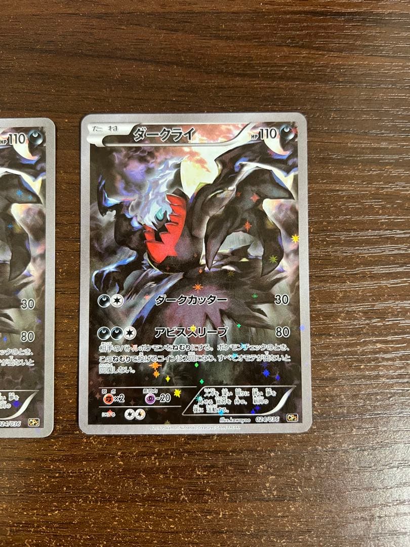 【期間限定】ダークライ CP5 024/036 幻・伝説ドリームキラコレクション