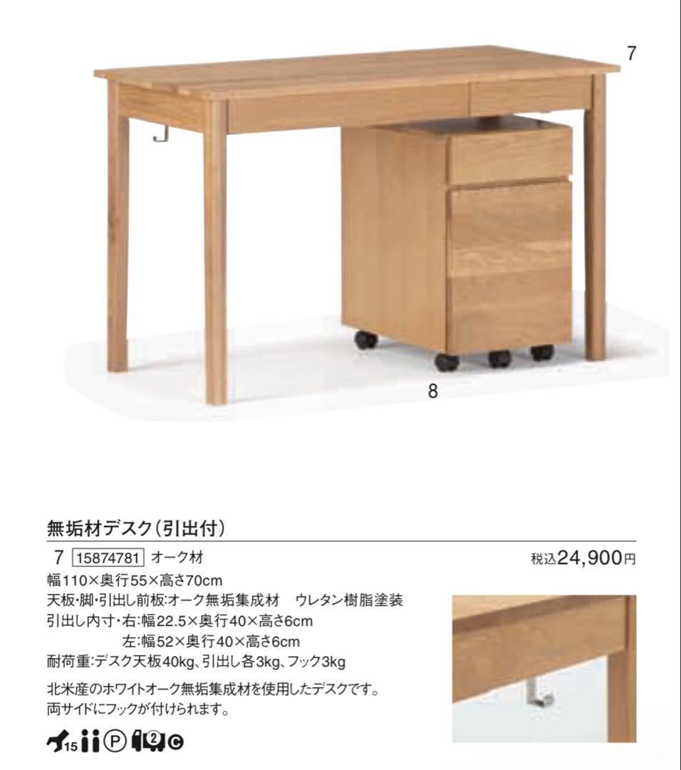 美品★無印 無垢材デスク（引出付）・オーク材