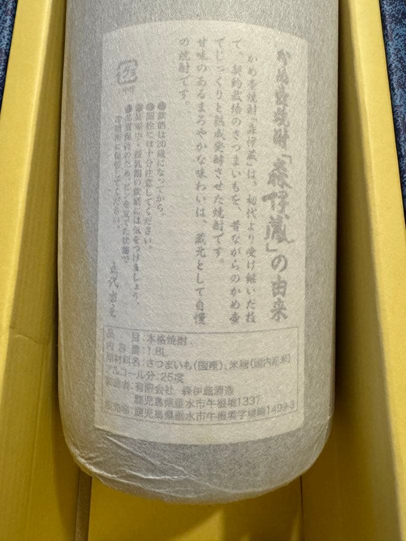 森伊蔵 1,800ml 25%
