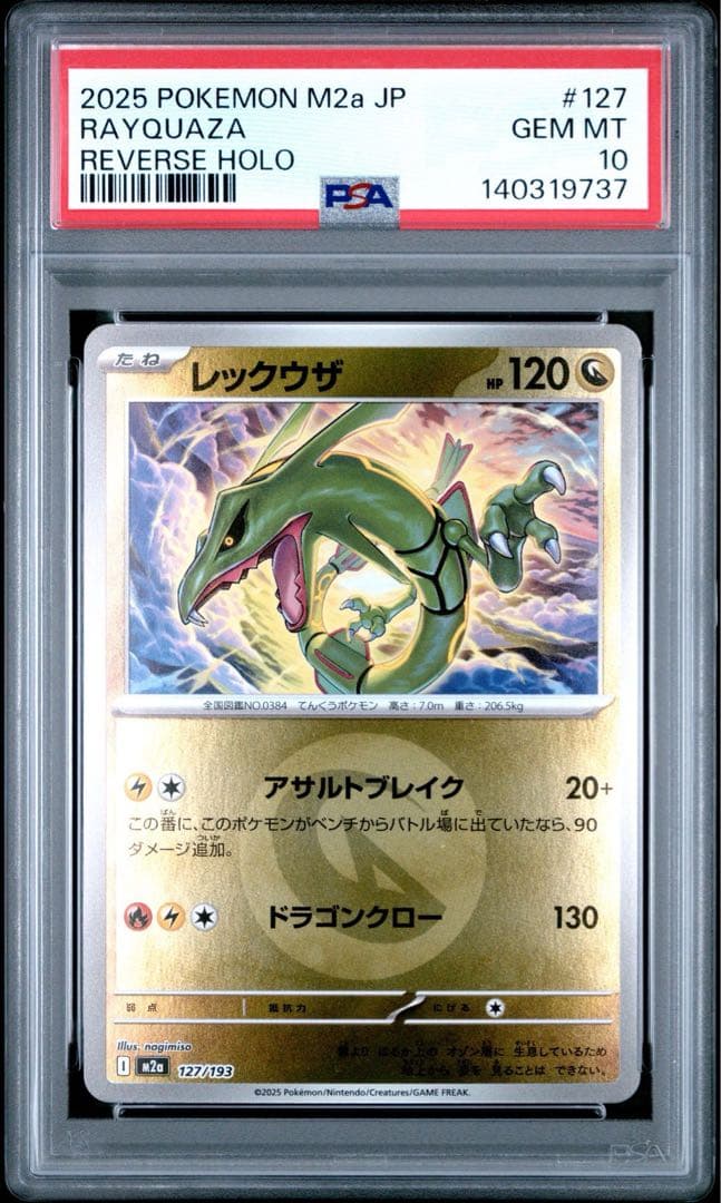 【psa10】レックウザ エネルギーマークミラー 127/193