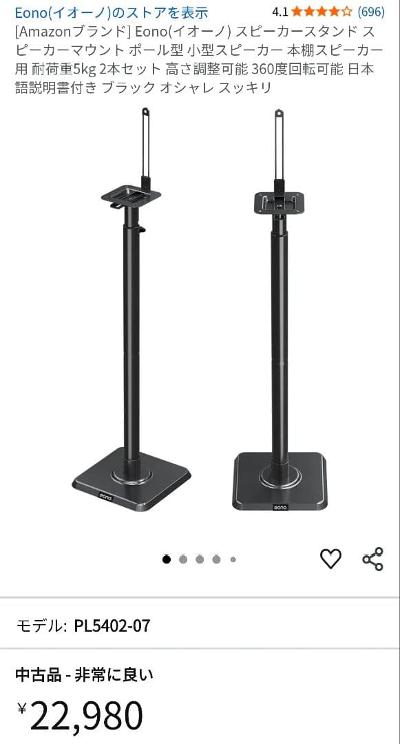 eono スピーカースタンド 極美品