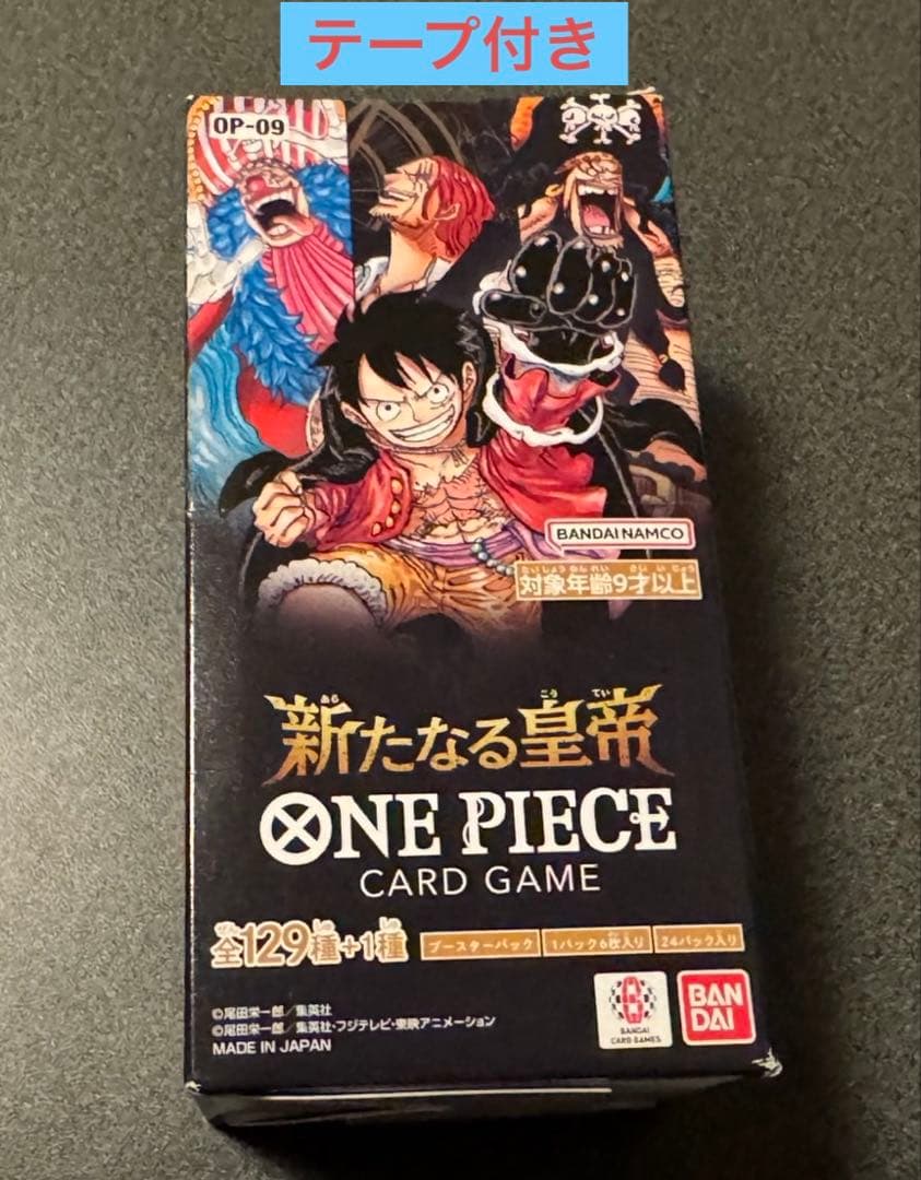 新品　テープ付き　箱ダメージアリ　ワンピースカードゲーム　新たなる皇帝　1BOX