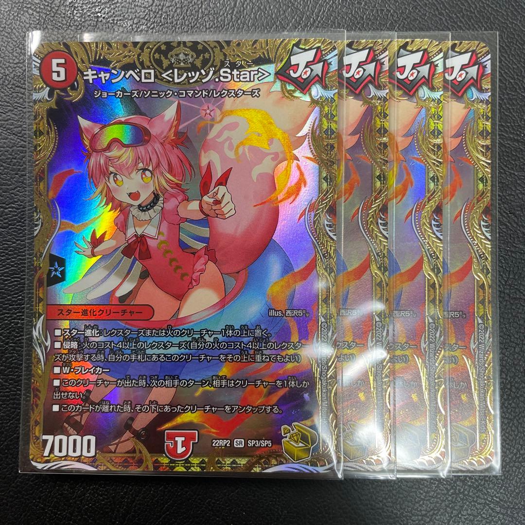 デュエルマスターズ キャンベロ レッゾstar 金トレジャー