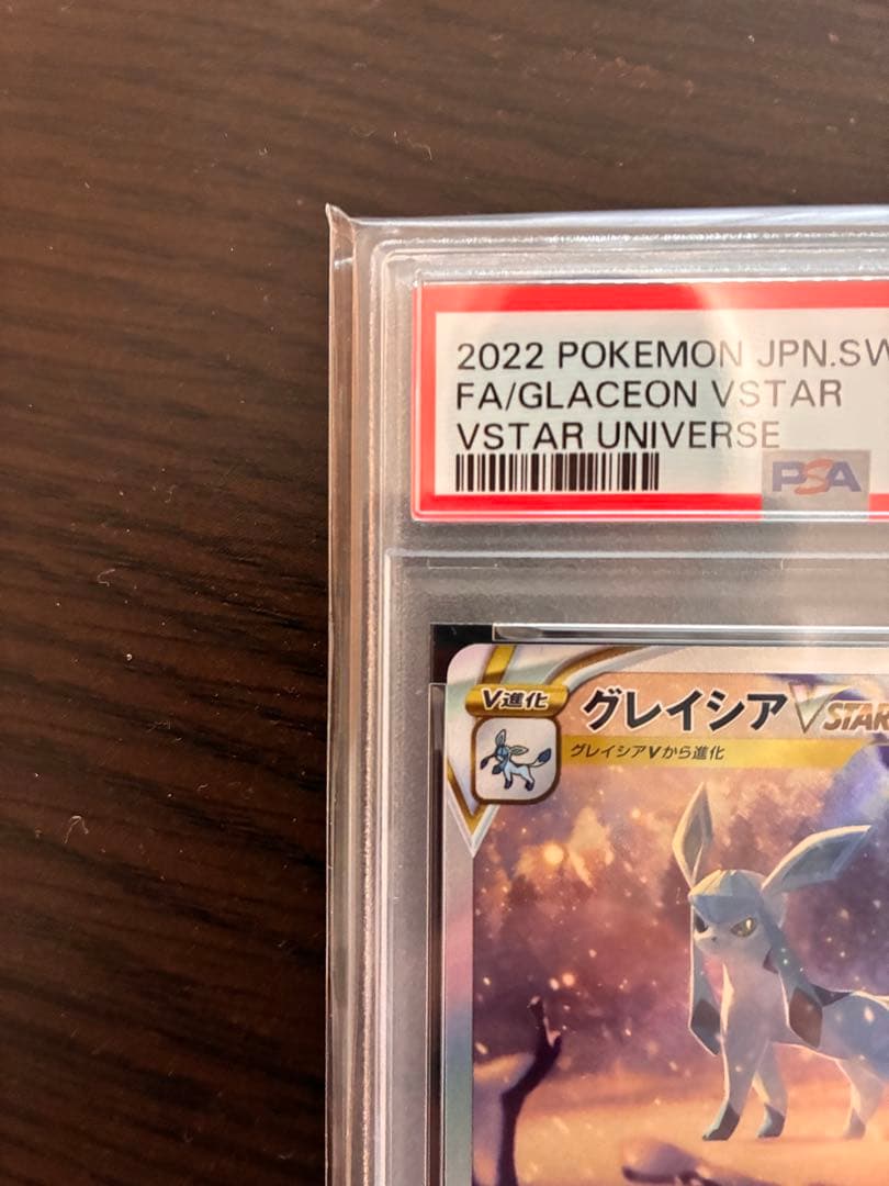 グレイシアVSTAR SAR