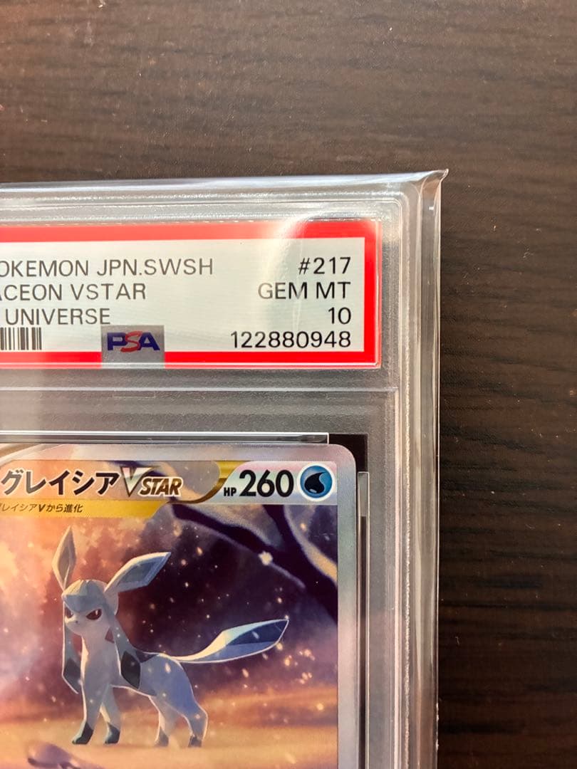 グレイシアVSTAR SAR