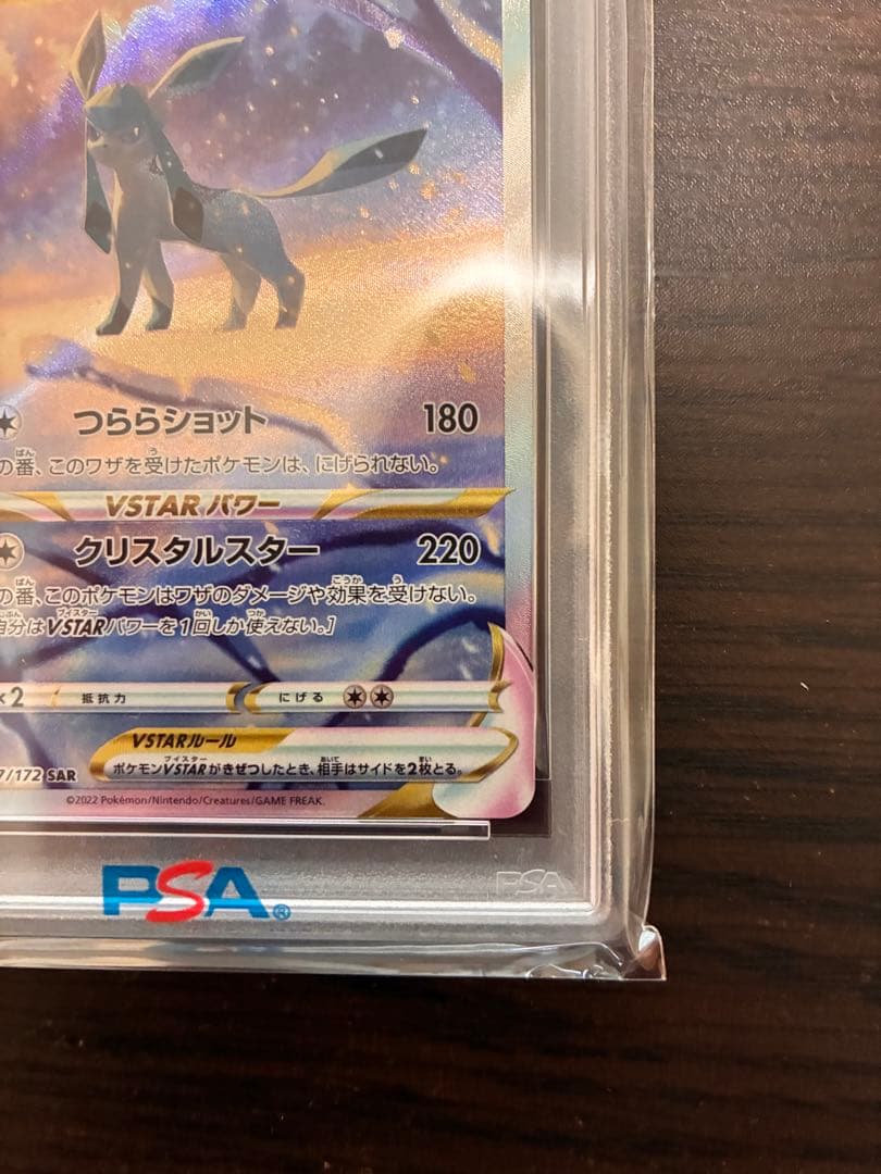 グレイシアVSTAR SAR