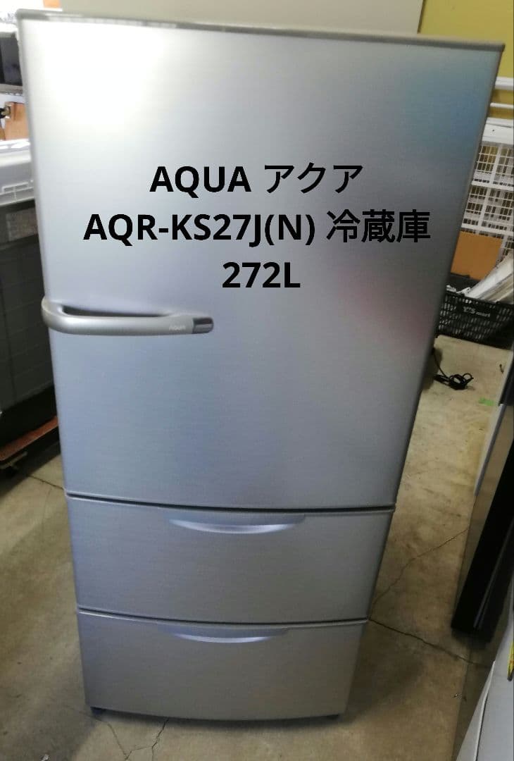 777 AQUA アクア AQR-KS27G(N) 冷凍冷蔵庫 272L