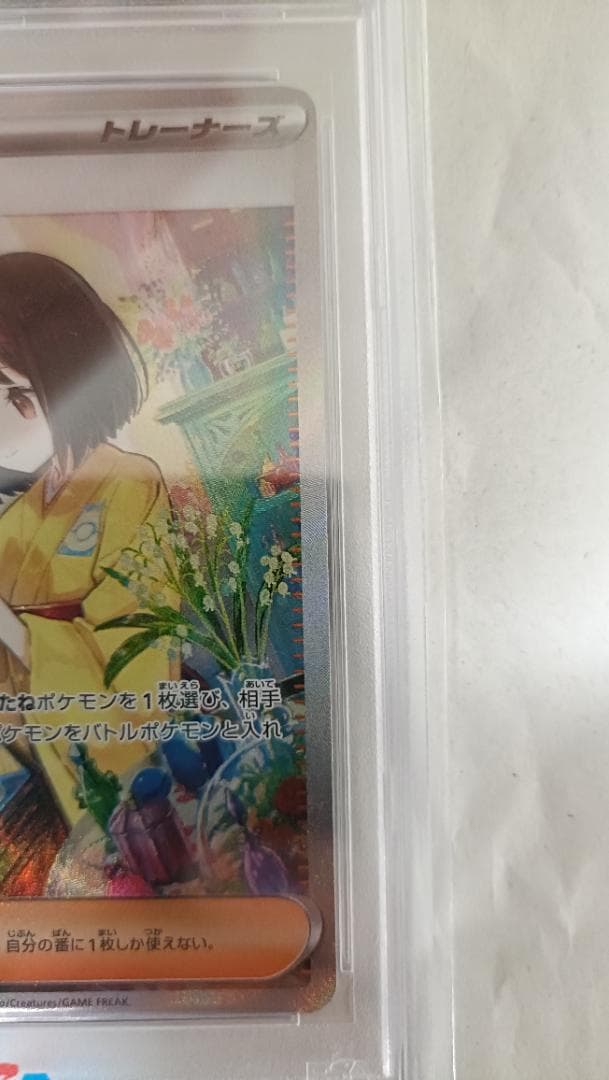 y*u様 【PSA10】エリカの招待 SAR SV2a 206/165 SAR